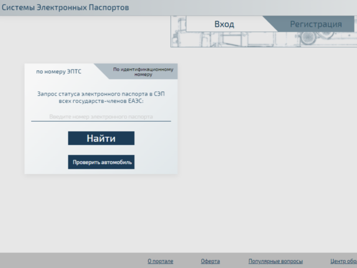 Проверить сэп. СЭП ELPTS.ru. Электронный ПТС госуслуги. Портал ЭПТС. Регистрация электронного ПТС.