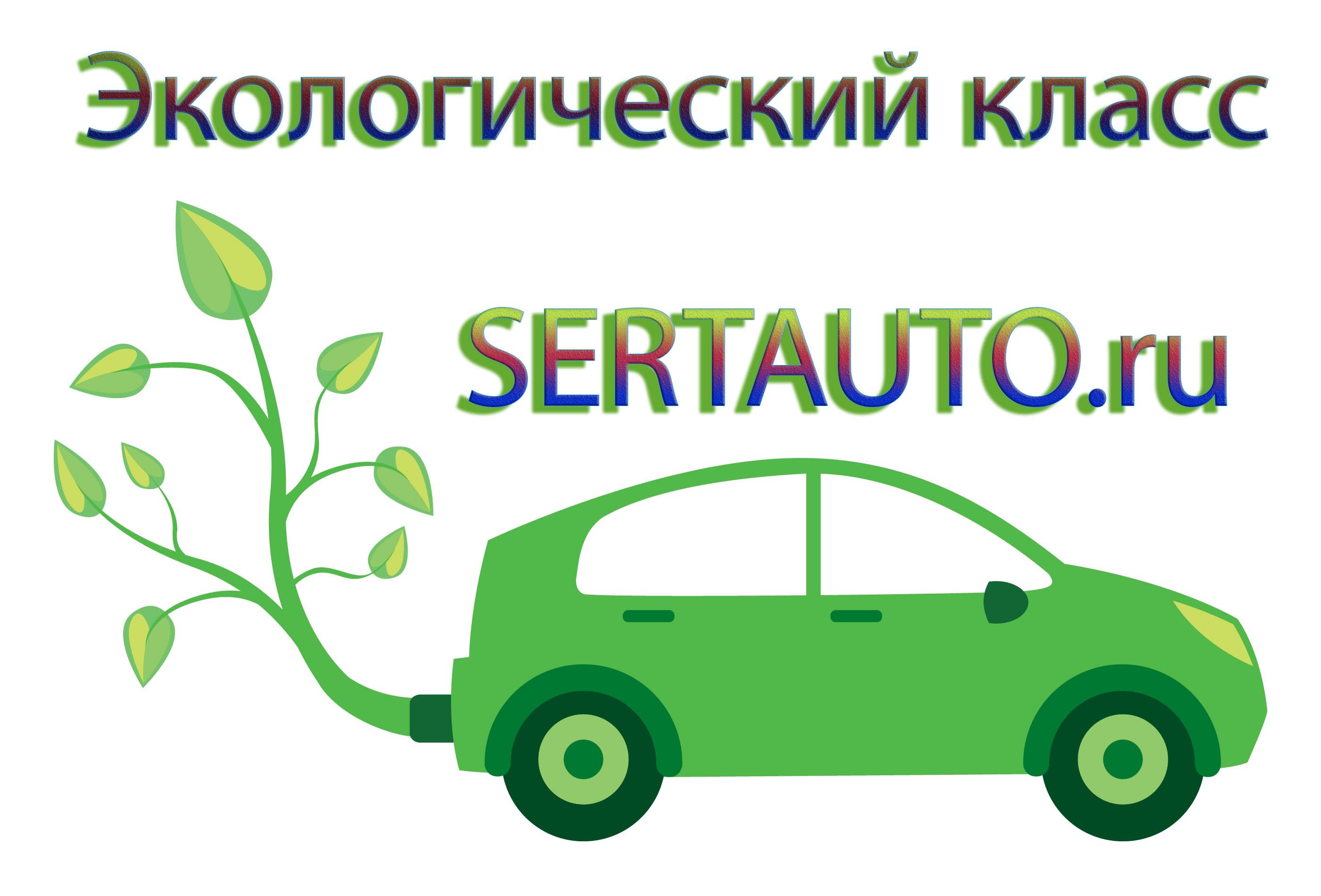 Автомобиль и экология проект по физике 11 класс
