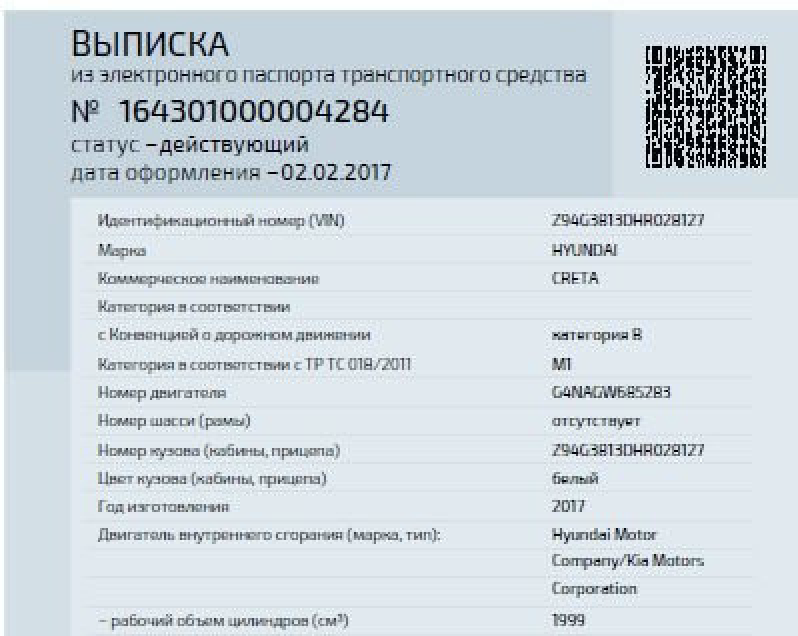 Постановка на учет с эптс. Образец электронного ПТС на автомобиль 2021. Модель двигателя в электронном ПТС. Электронный ПТС на прицеп.